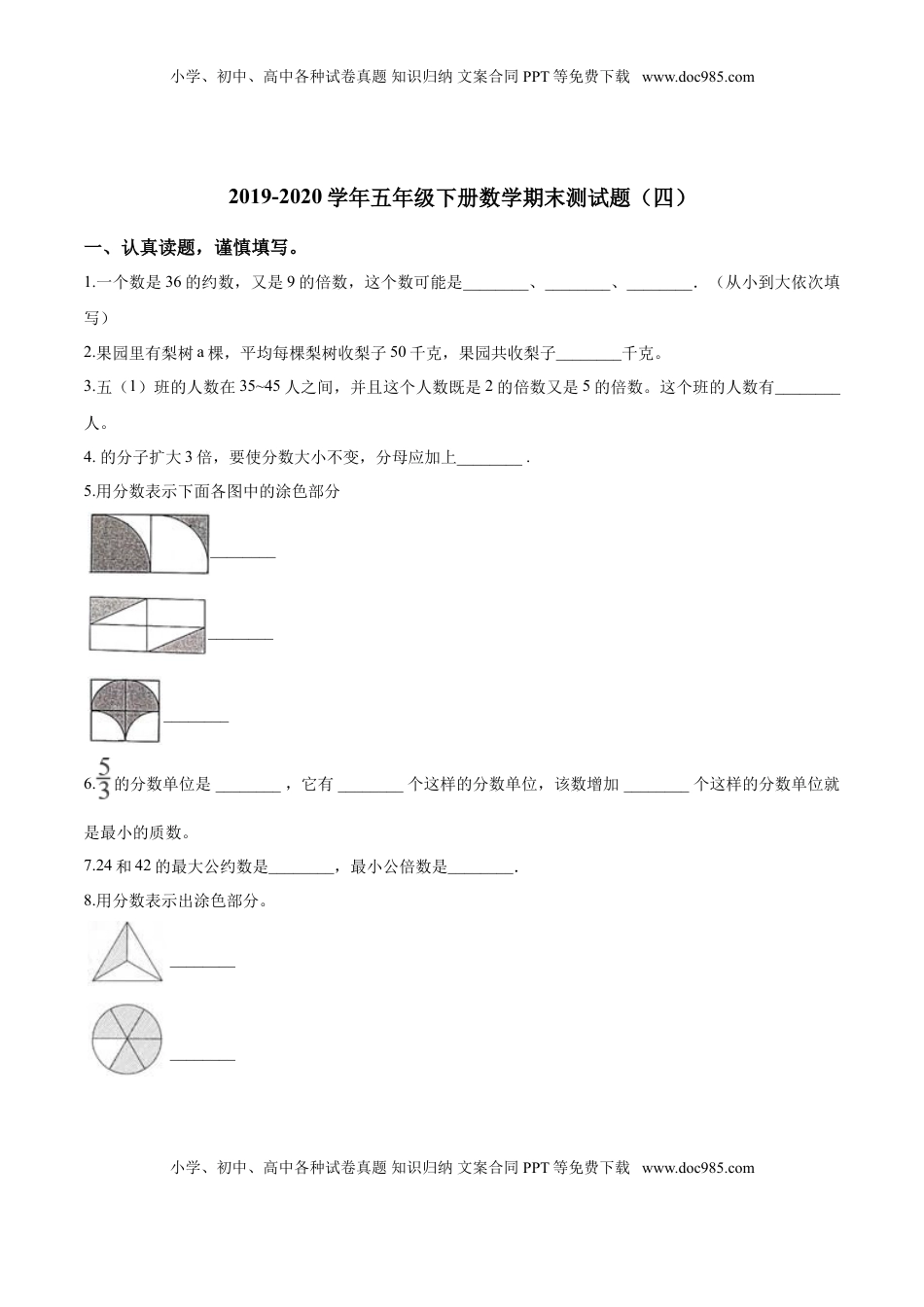 【精品】五年级下册数学期末测试题（四）苏教版 （含解析）.doc