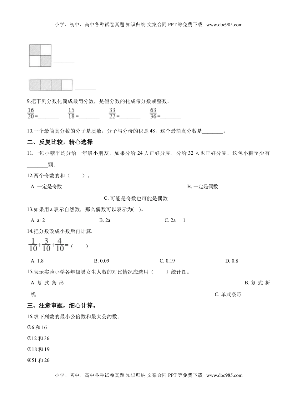 【精品】五年级下册数学期末测试题（四）苏教版 （含解析）.doc