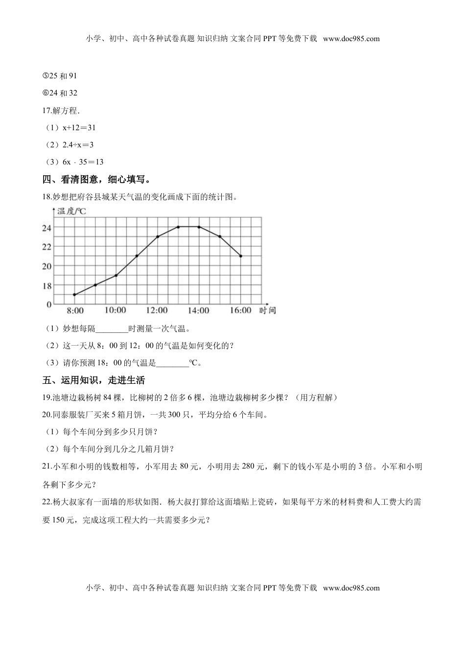 【精品】五年级下册数学期末测试题（四）苏教版 （含解析）.doc