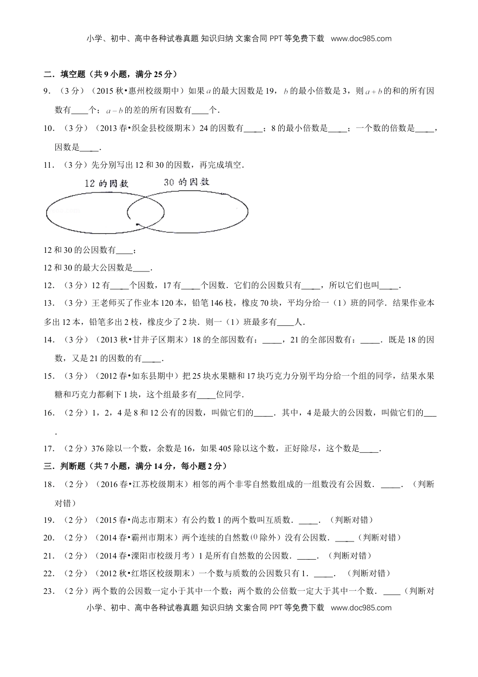 【精品】第三章《因数和倍数》3.4 公因数和最大公因数—五年级数学下册全能滚动测评卷B（原卷版）苏教版.doc