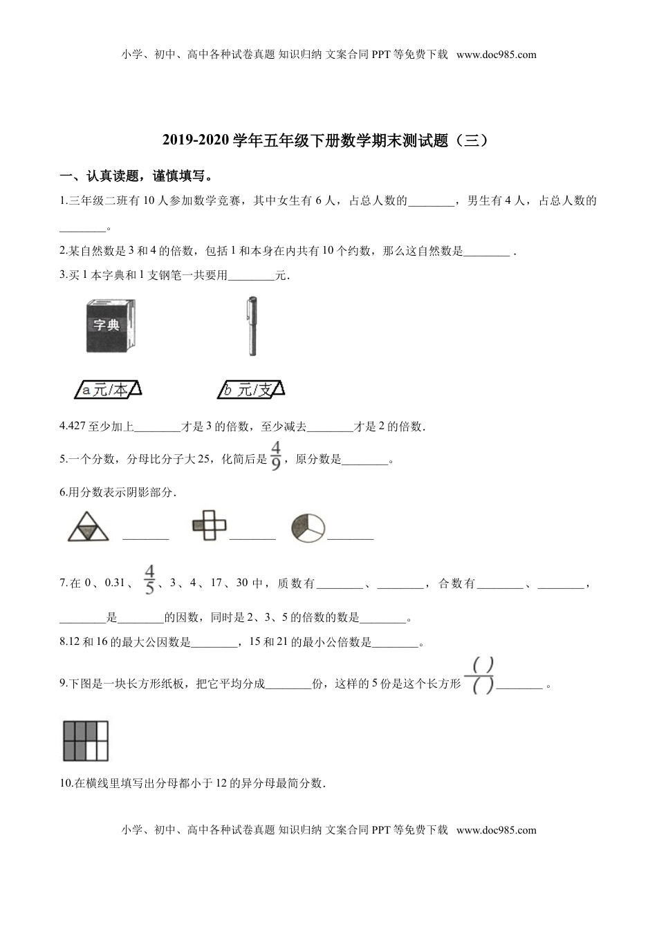 【精品】五年级下册数学期末测试题（三）苏教版 （含解析）.doc