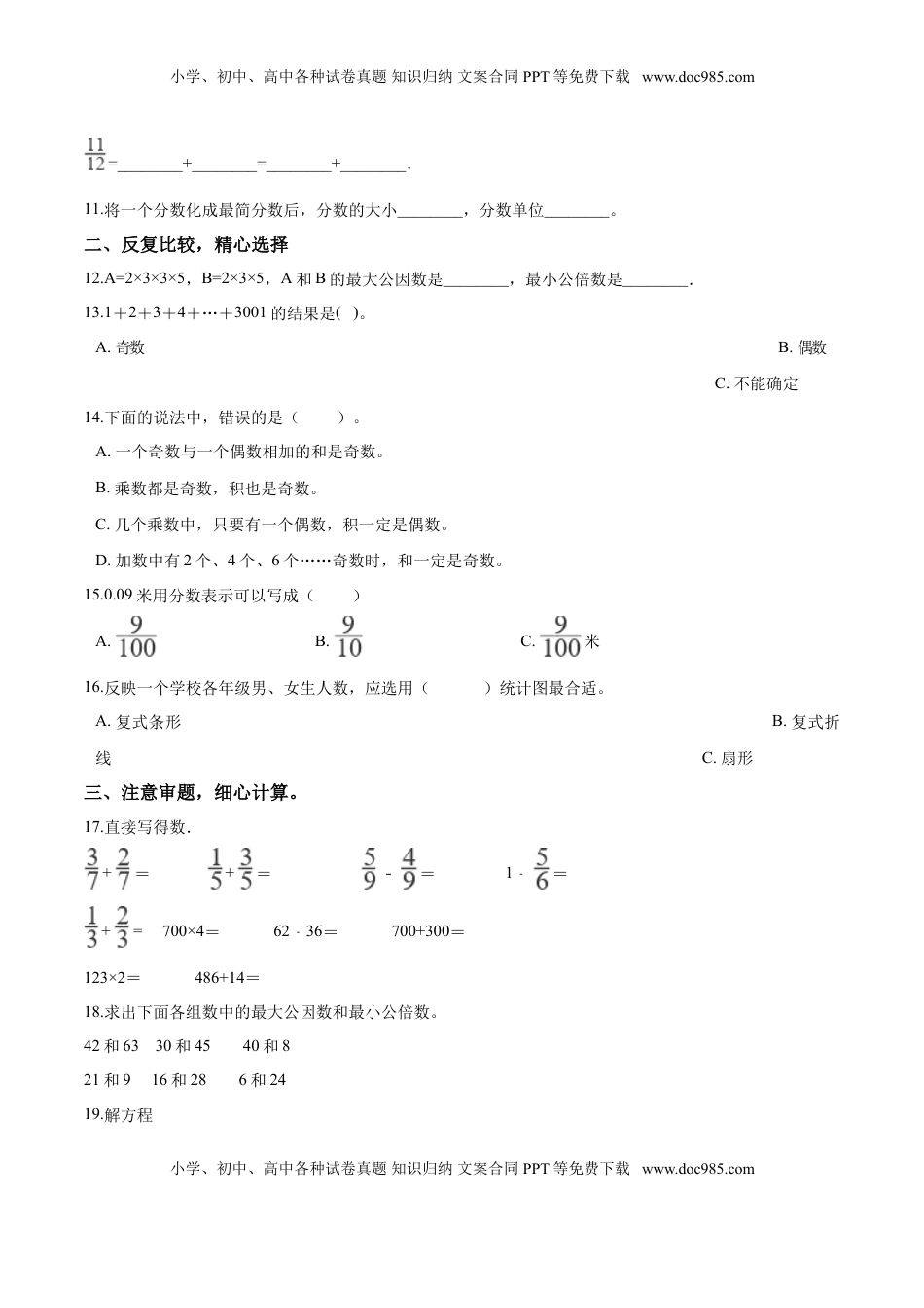 【精品】五年级下册数学期末测试题（三）苏教版 （含解析）.doc