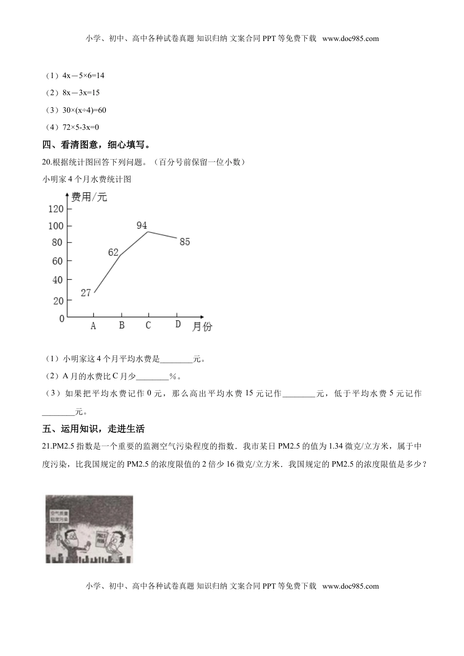 【精品】五年级下册数学期末测试题（三）苏教版 （含解析）.doc