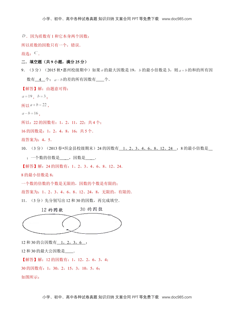【精品】第三章《因数和倍数》3.4 公因数和最大公因数—五年级数学下册全能滚动测评卷B（解析版）苏教版.doc