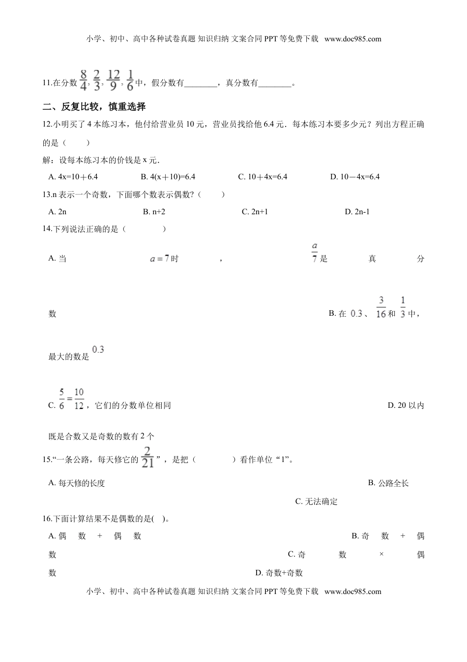 【精品】五年级下册数学期末测试题（六）苏教版 （含解析）.doc