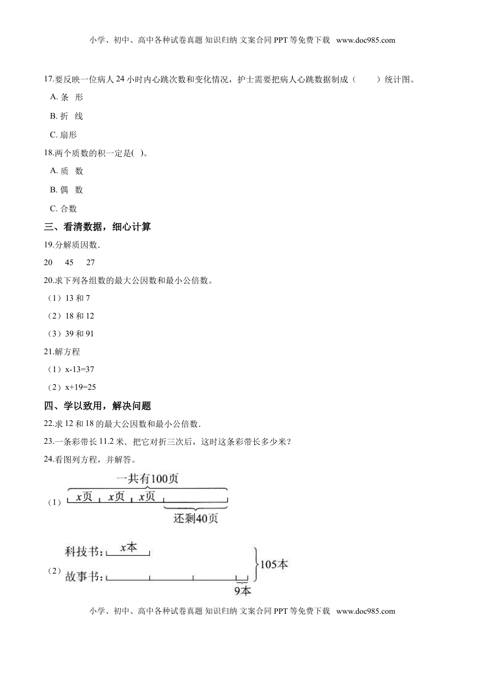 【精品】五年级下册数学期末测试题（六）苏教版 （含解析）.doc