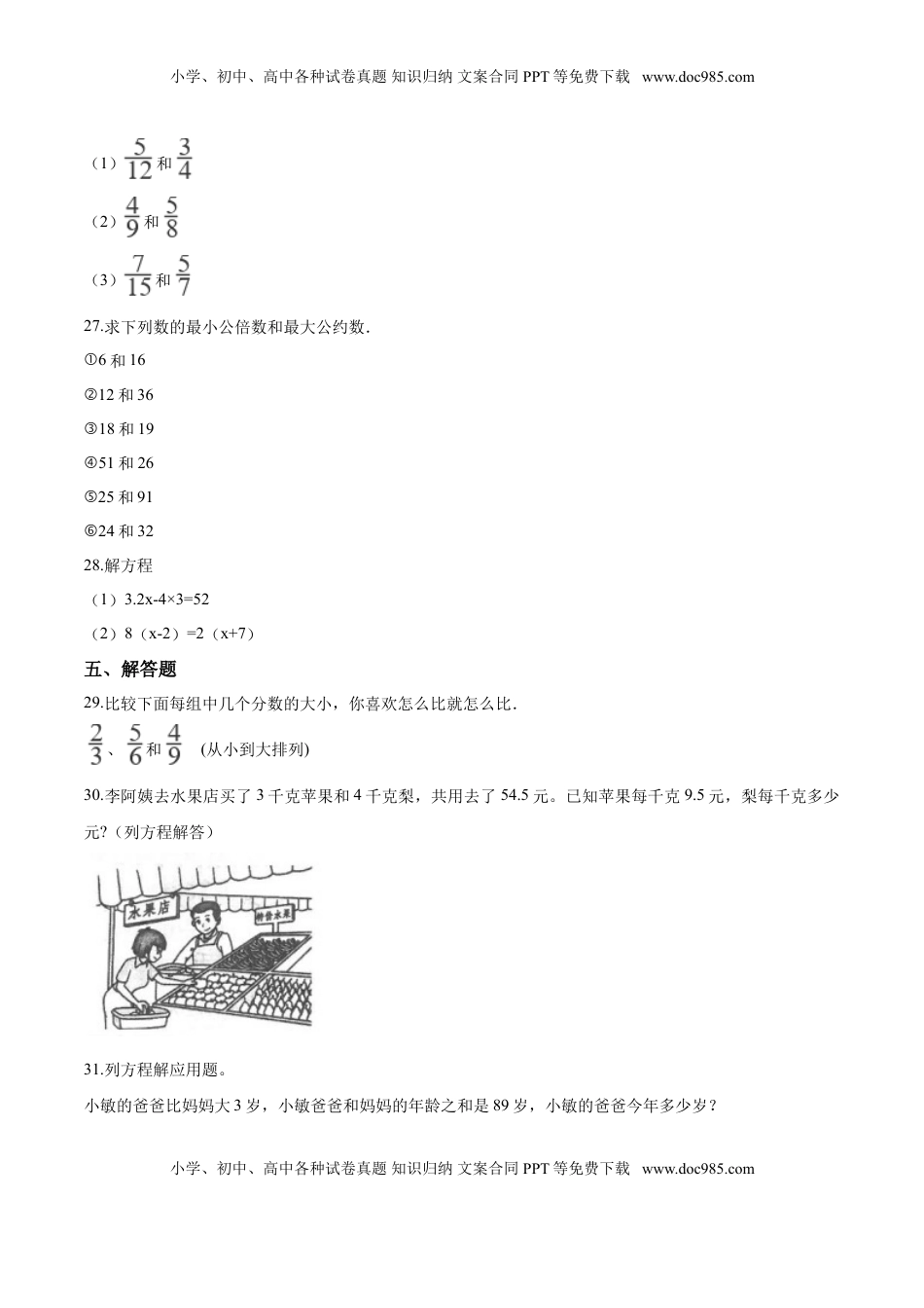 【精品】五年级下册数学期末测试题（二）苏教版 （含解析）.doc