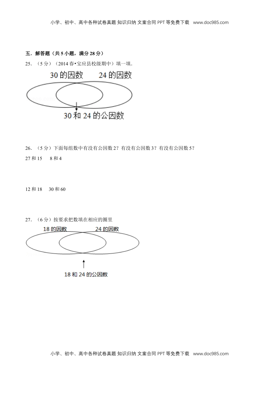 【精品】第三章《因数和倍数》3.4 公因数和最大公因数—五年级数学下册全能滚动测评卷A（原卷版）苏教版.doc