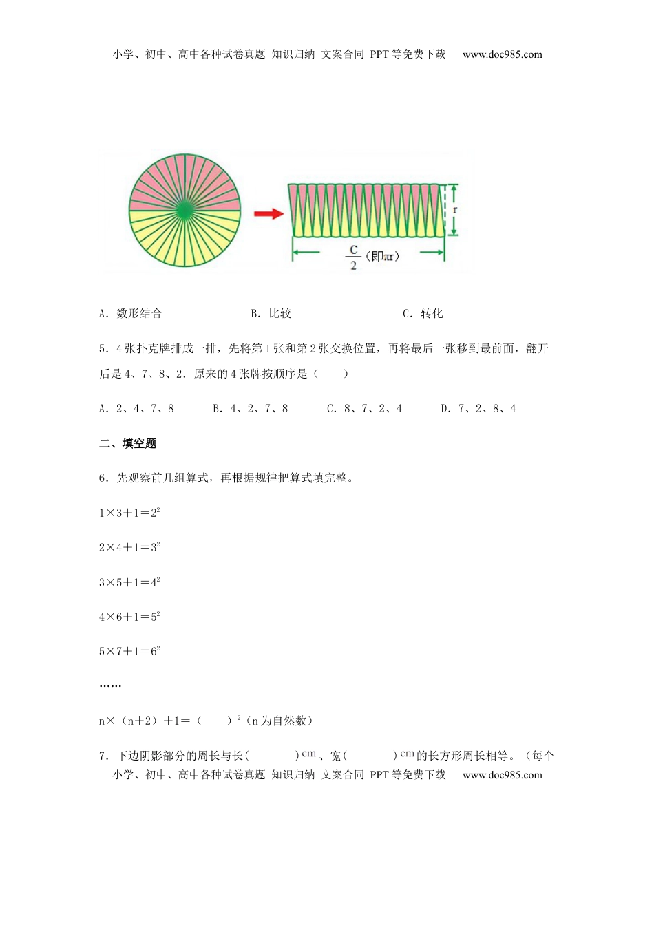 【分层训练】7.1 解决问题的策略 五年级下册数学同步练习 苏教版（含答案）.docx