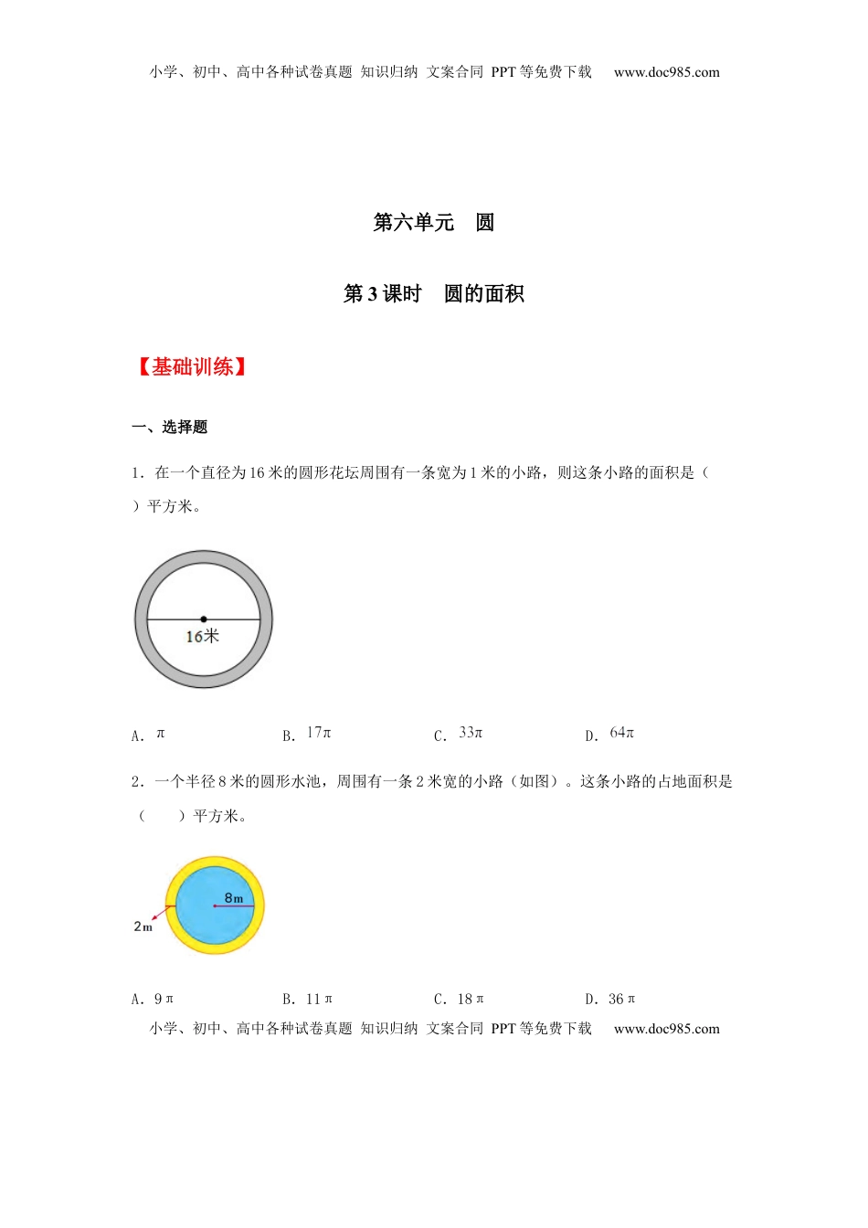 【分层训练】6.3 圆的面积 五年级下册数学同步练习 苏教版（含答案）.docx