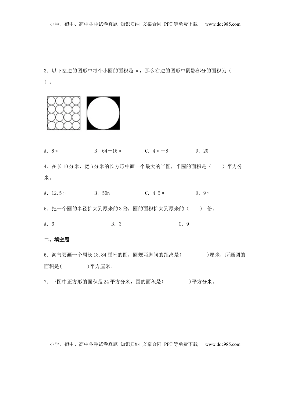 【分层训练】6.3 圆的面积 五年级下册数学同步练习 苏教版（含答案）.docx