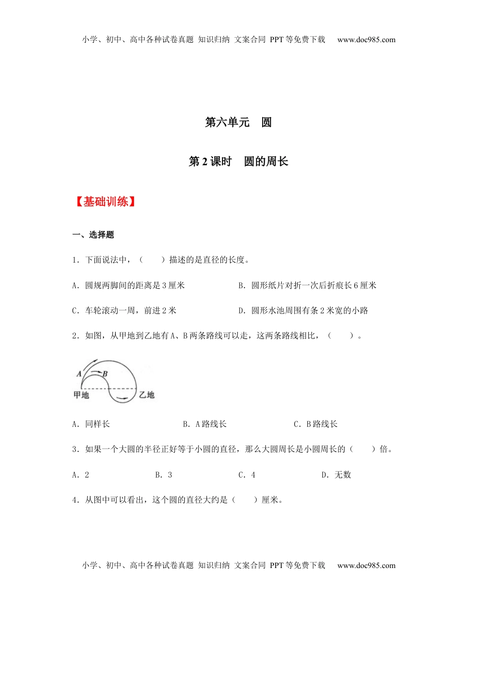 【分层训练】6.2 圆的周长 五年级下册数学同步练习 苏教版（含答案）.docx