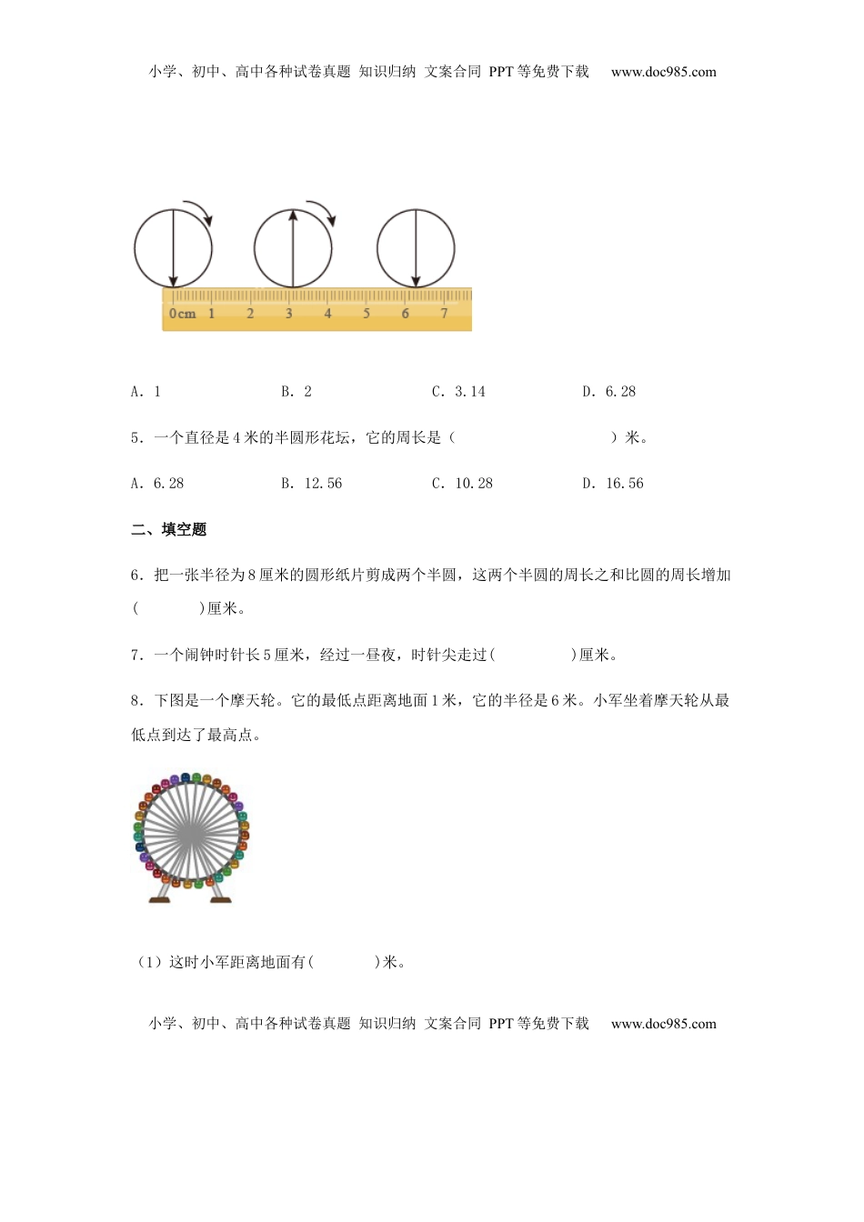 【分层训练】6.2 圆的周长 五年级下册数学同步练习 苏教版（含答案）.docx
