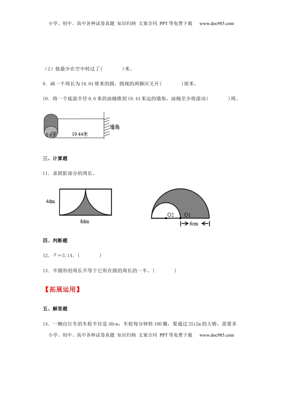 【分层训练】6.2 圆的周长 五年级下册数学同步练习 苏教版（含答案）.docx