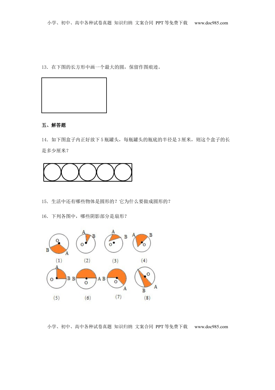 【分层训练】6.1 圆的认识 五年级下册数学同步练习 苏教版（含答案）.docx