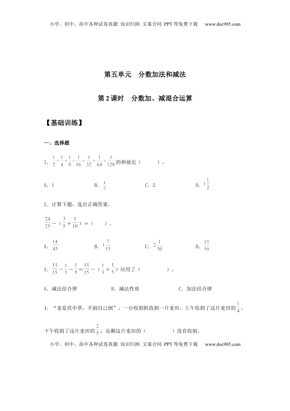 【分层训练】5.2 分数加、减混合运算 五年级下册数学同步练习 苏教版（含答案）.docx