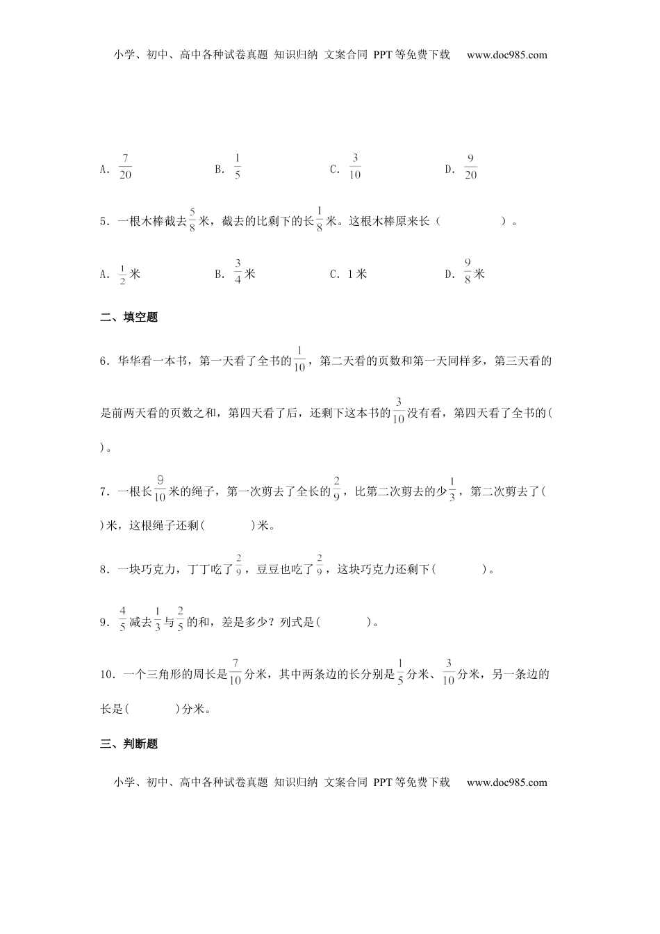 【分层训练】5.2 分数加、减混合运算 五年级下册数学同步练习 苏教版（含答案）.docx