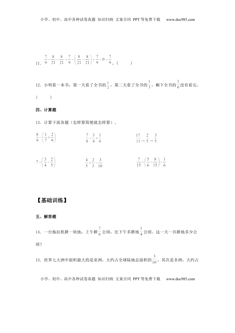【分层训练】5.2 分数加、减混合运算 五年级下册数学同步练习 苏教版（含答案）.docx