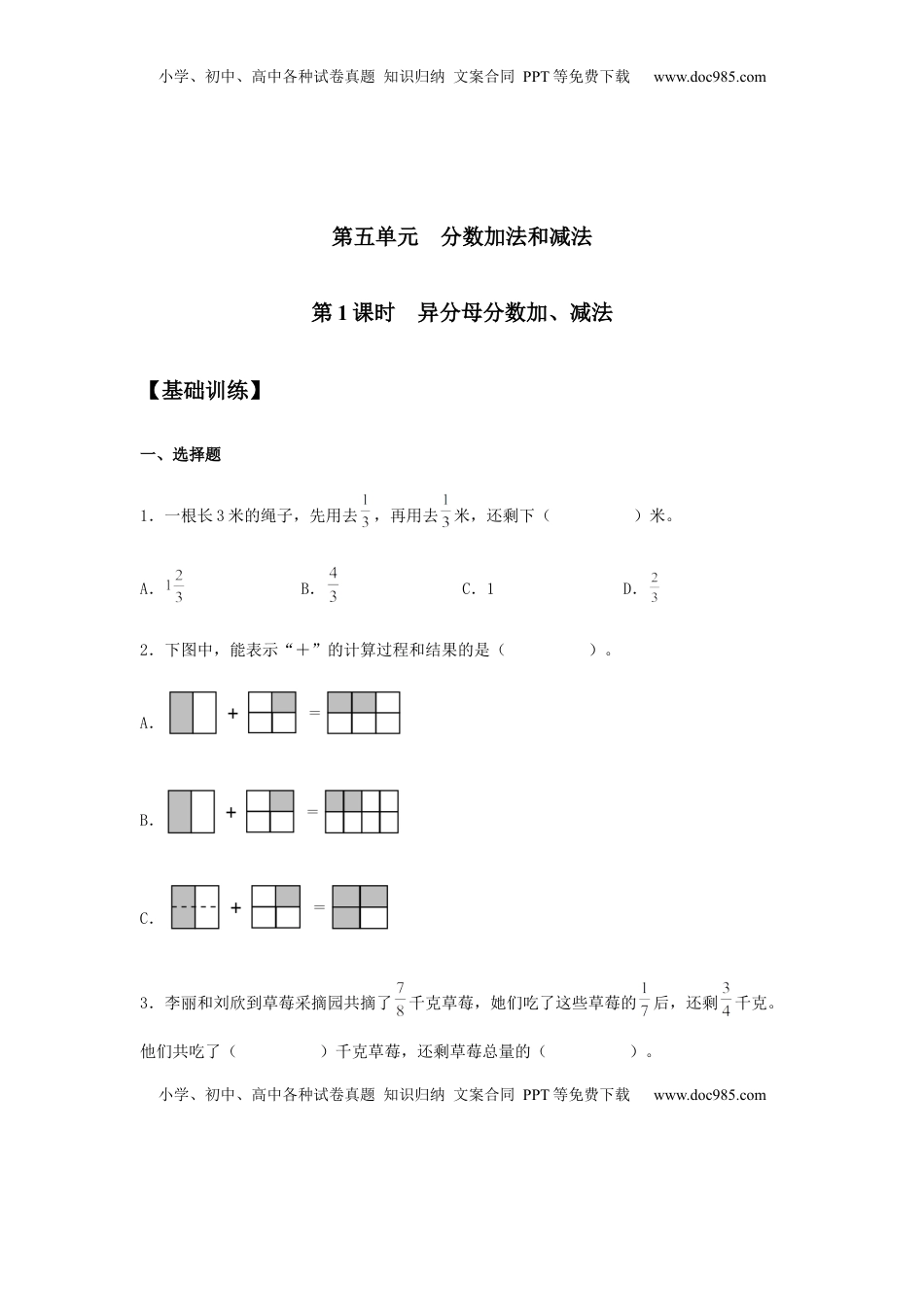 【分层训练】5.1 异分母分数加、减法 五年级下册数学同步练习 苏教版（含答案）.docx