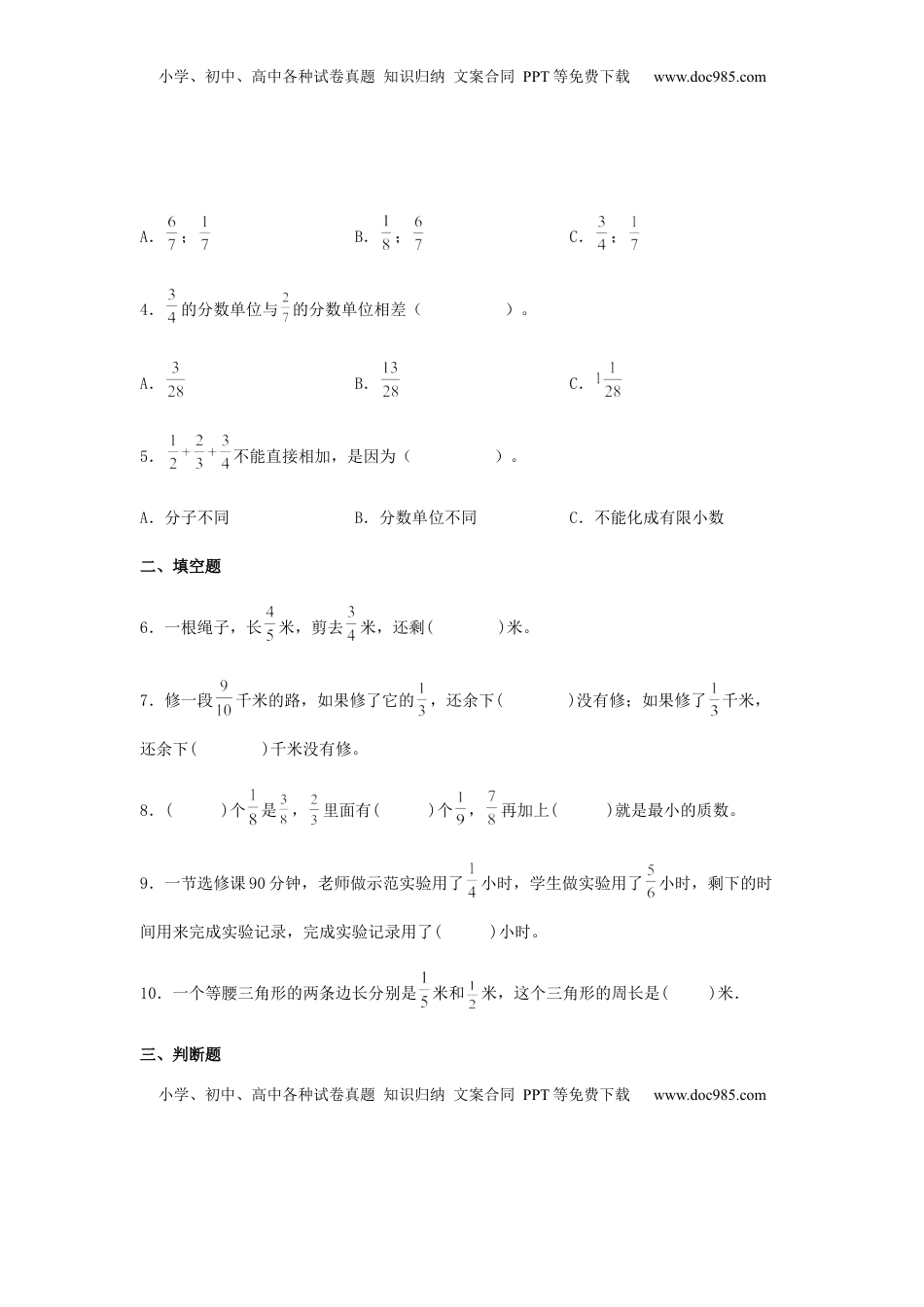 【分层训练】5.1 异分母分数加、减法 五年级下册数学同步练习 苏教版（含答案）.docx