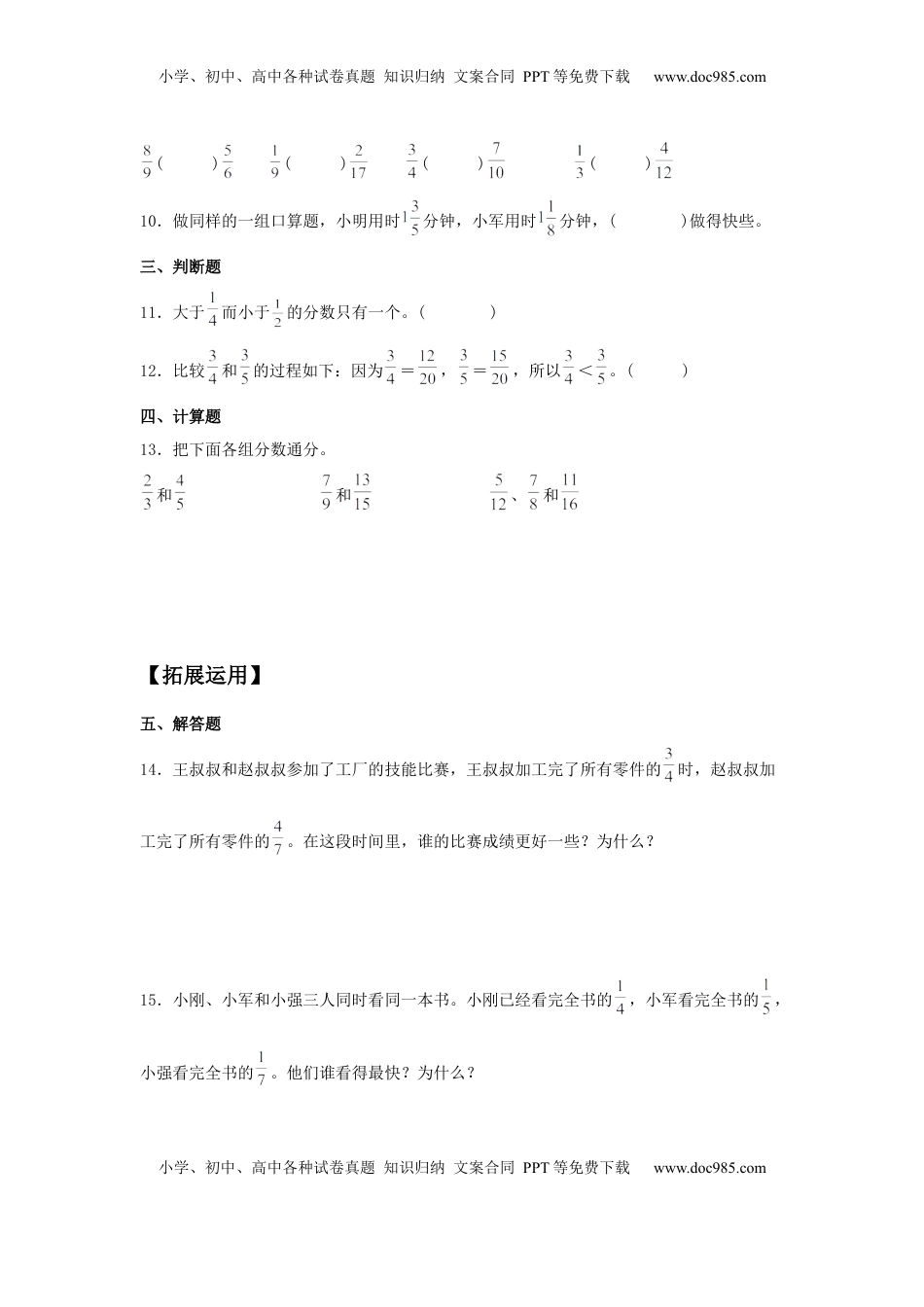 【分层训练】4.8 通分的认识及大小比较 五年级下册数学同步练习 苏教版（含答案）.docx