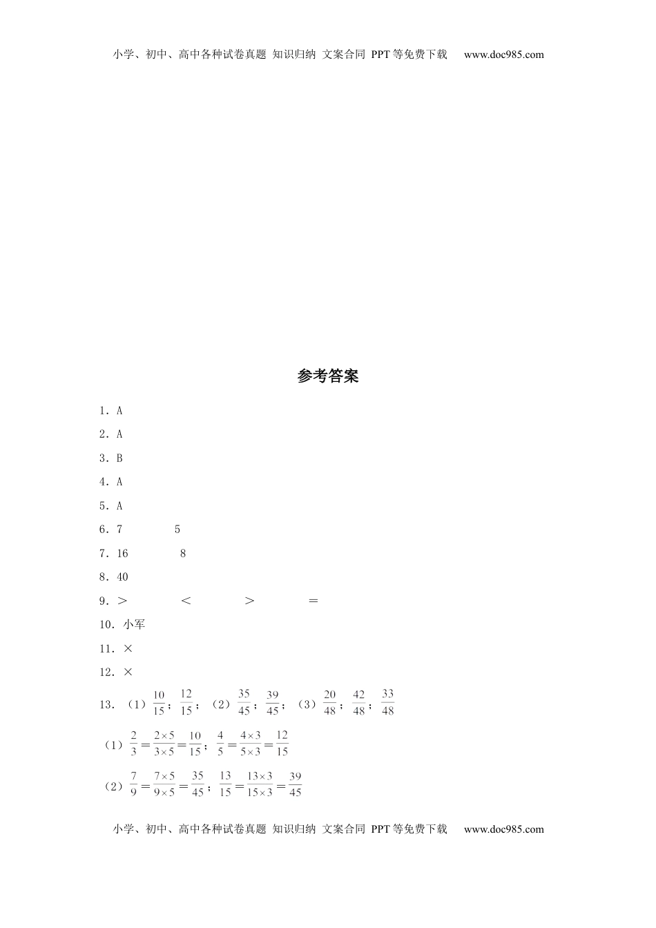 【分层训练】4.8 通分的认识及大小比较 五年级下册数学同步练习 苏教版（含答案）.docx