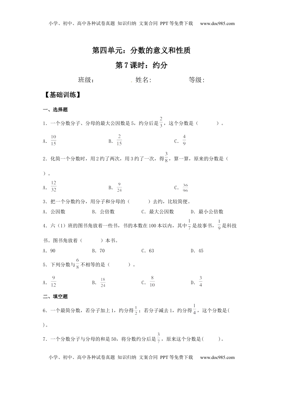 【分层训练】4.7 约分 五年级下册数学同步练习 苏教版（含答案）.docx
