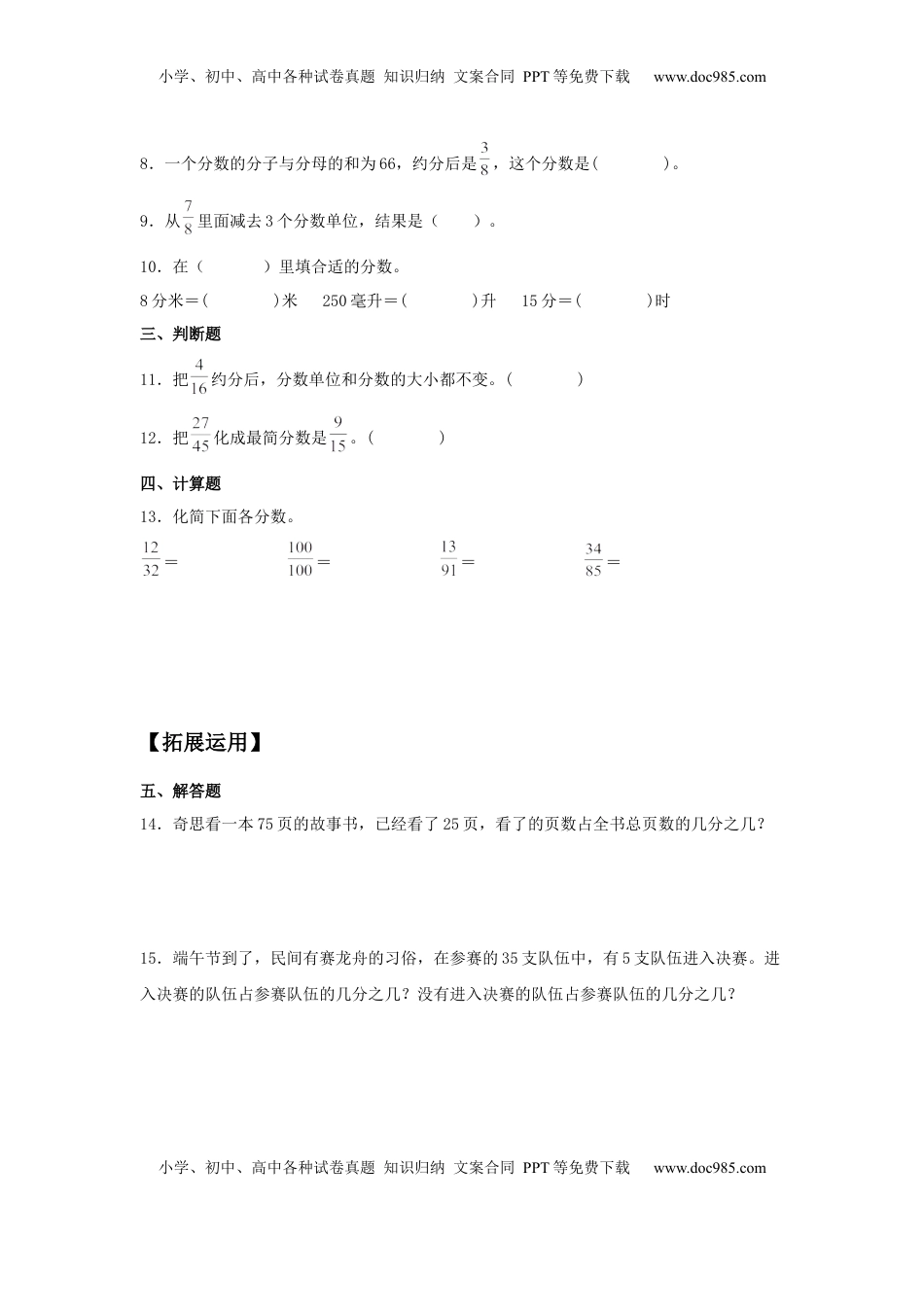 【分层训练】4.7 约分 五年级下册数学同步练习 苏教版（含答案）.docx