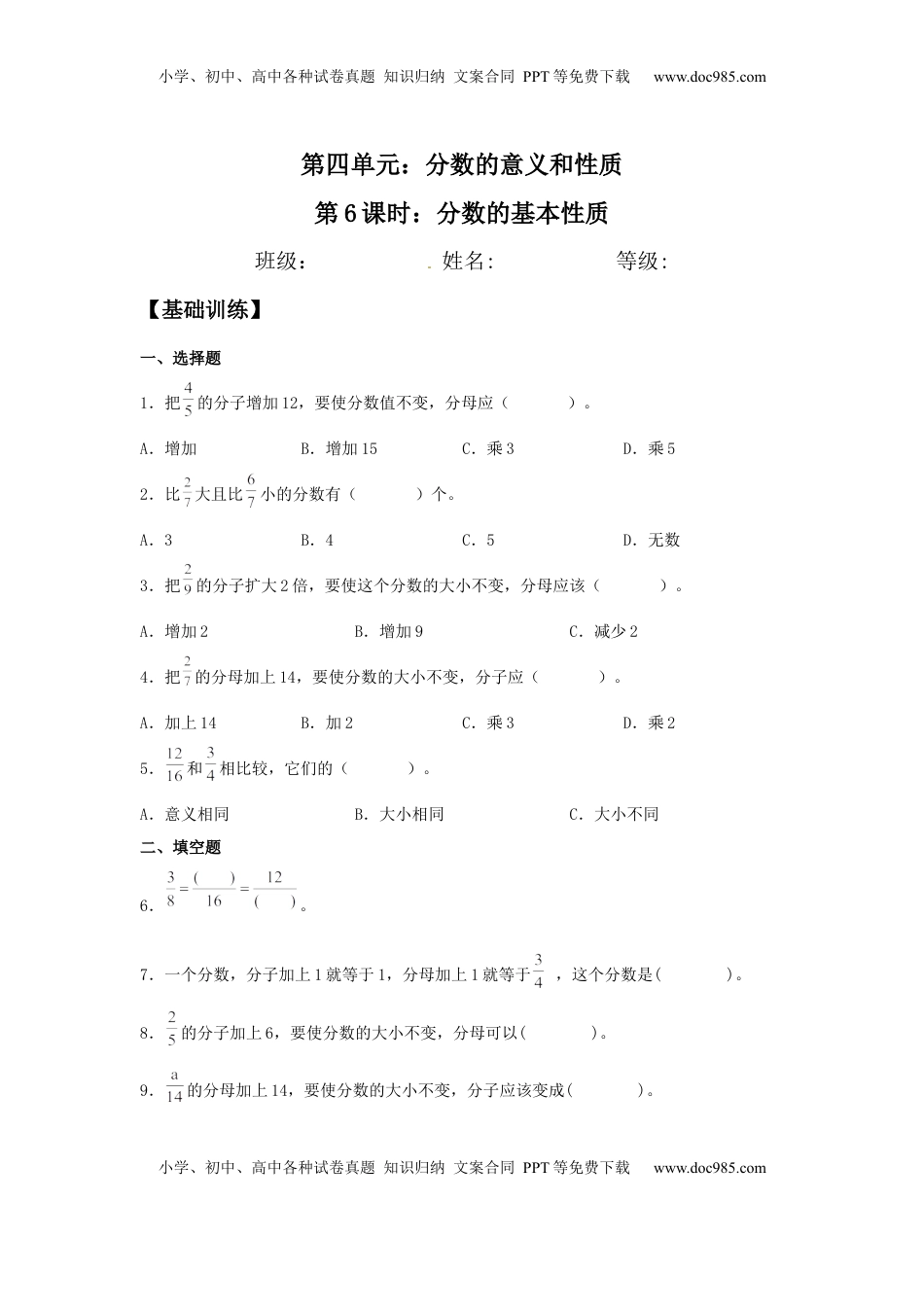 【分层训练】4.6 分数的基本性质 五年级下册数学同步练习 苏教版（含答案）.docx