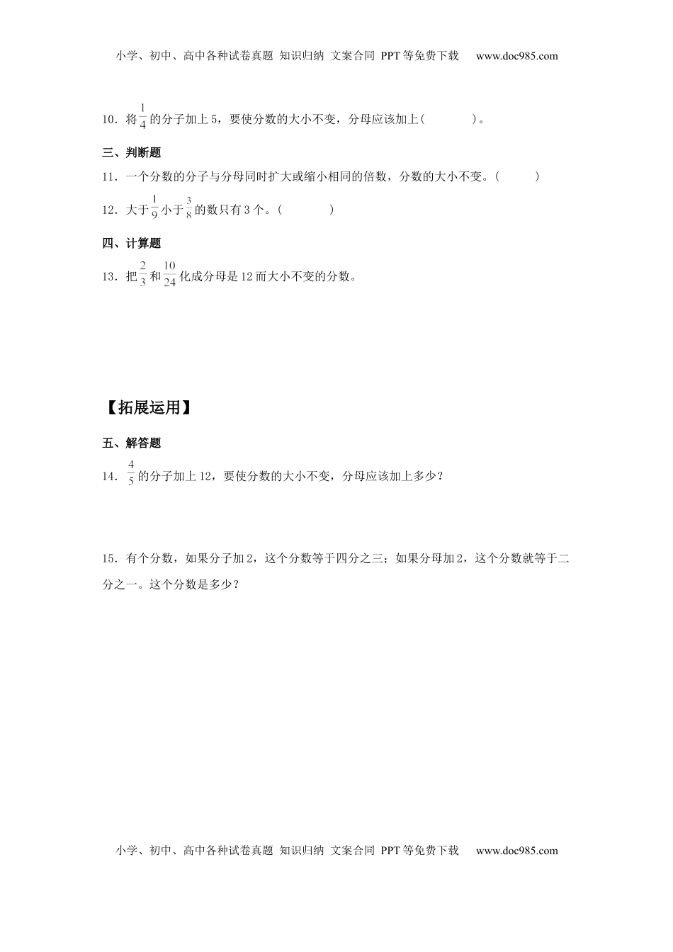 【分层训练】4.6 分数的基本性质 五年级下册数学同步练习 苏教版（含答案）.docx