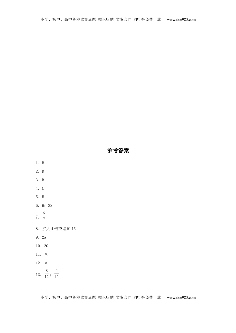 【分层训练】4.6 分数的基本性质 五年级下册数学同步练习 苏教版（含答案）.docx