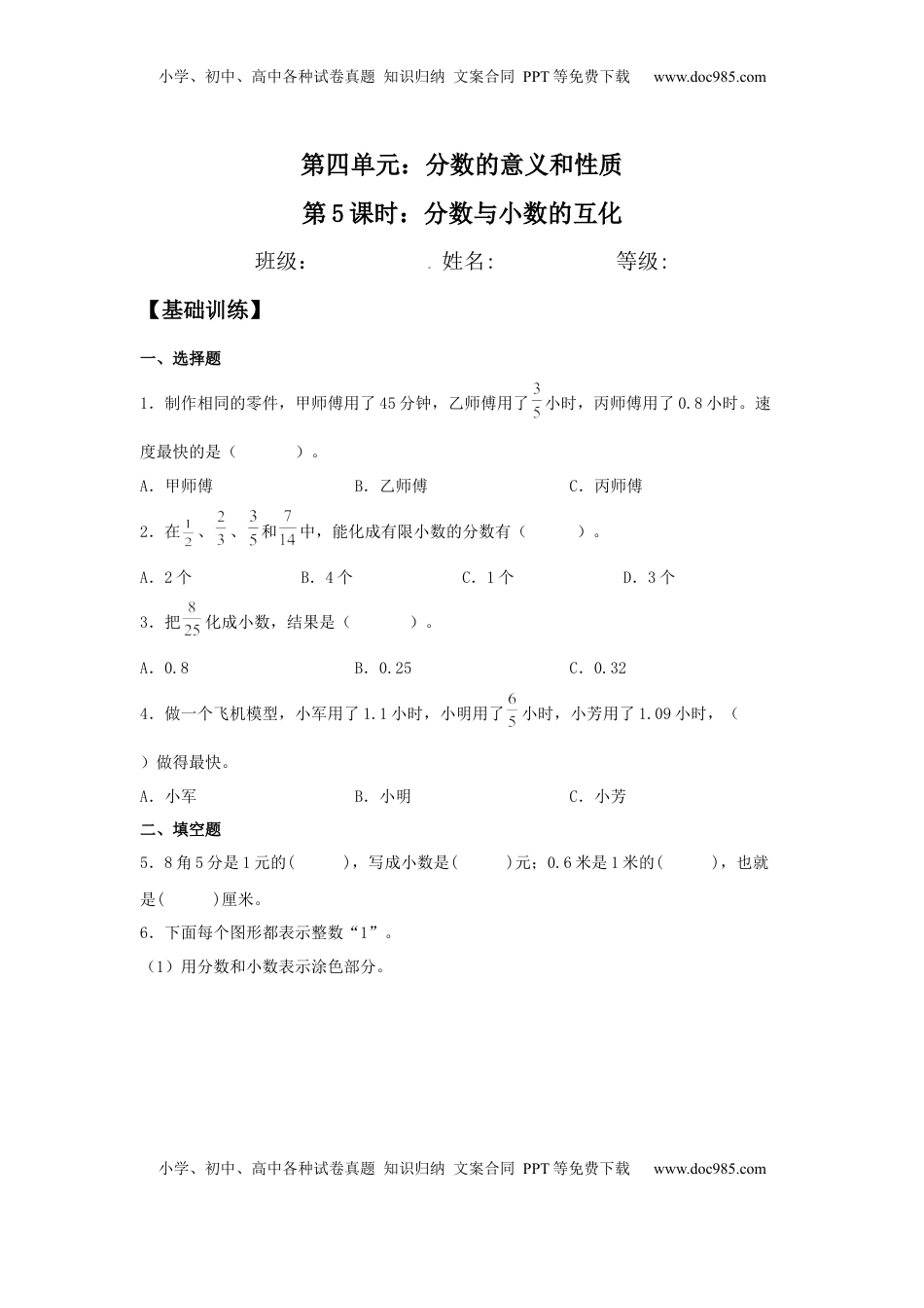 【分层训练】4.5 分数与小数的互化 五年级下册数学同步练习 苏教版（含答案）.docx