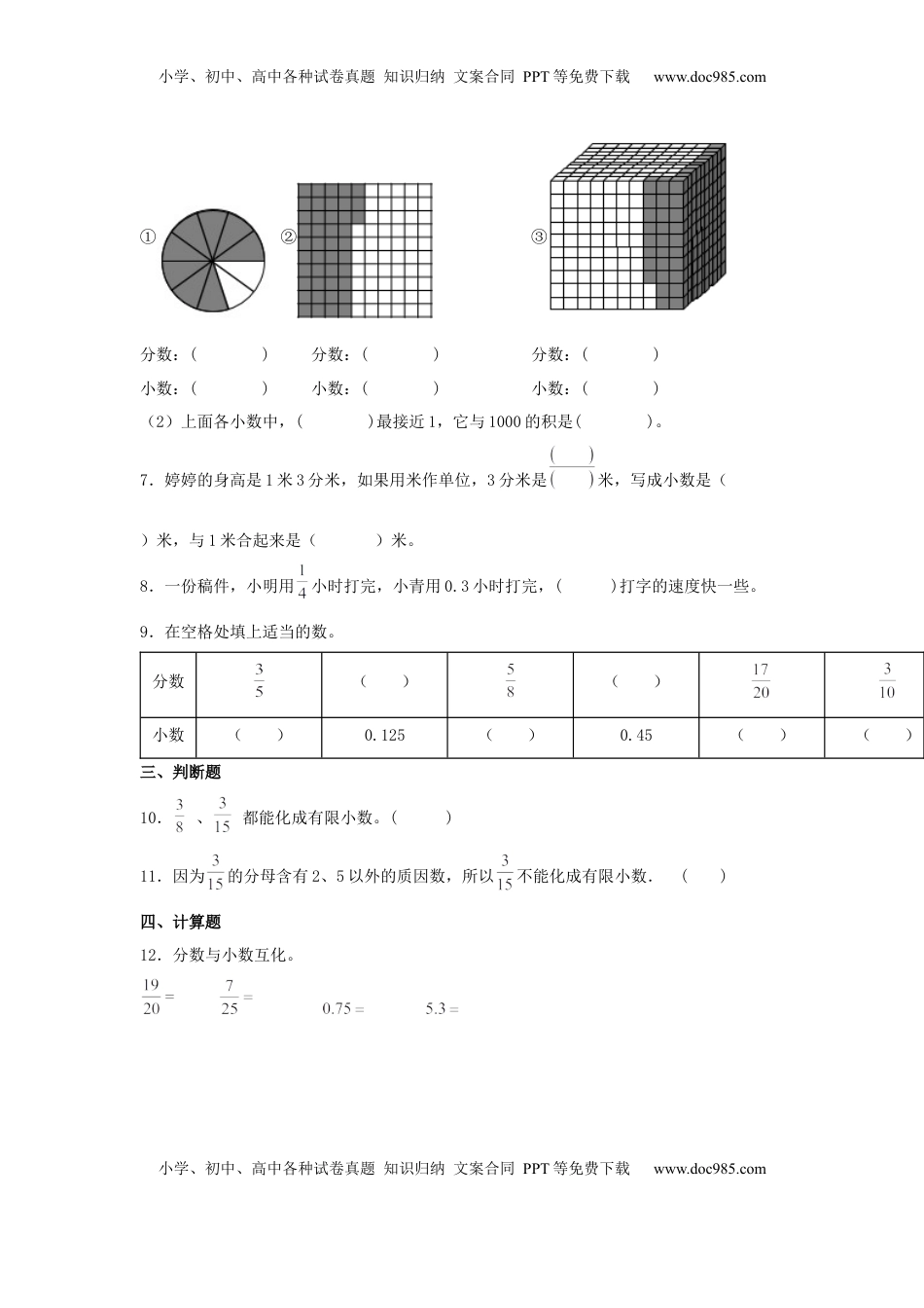 【分层训练】4.5 分数与小数的互化 五年级下册数学同步练习 苏教版（含答案）.docx