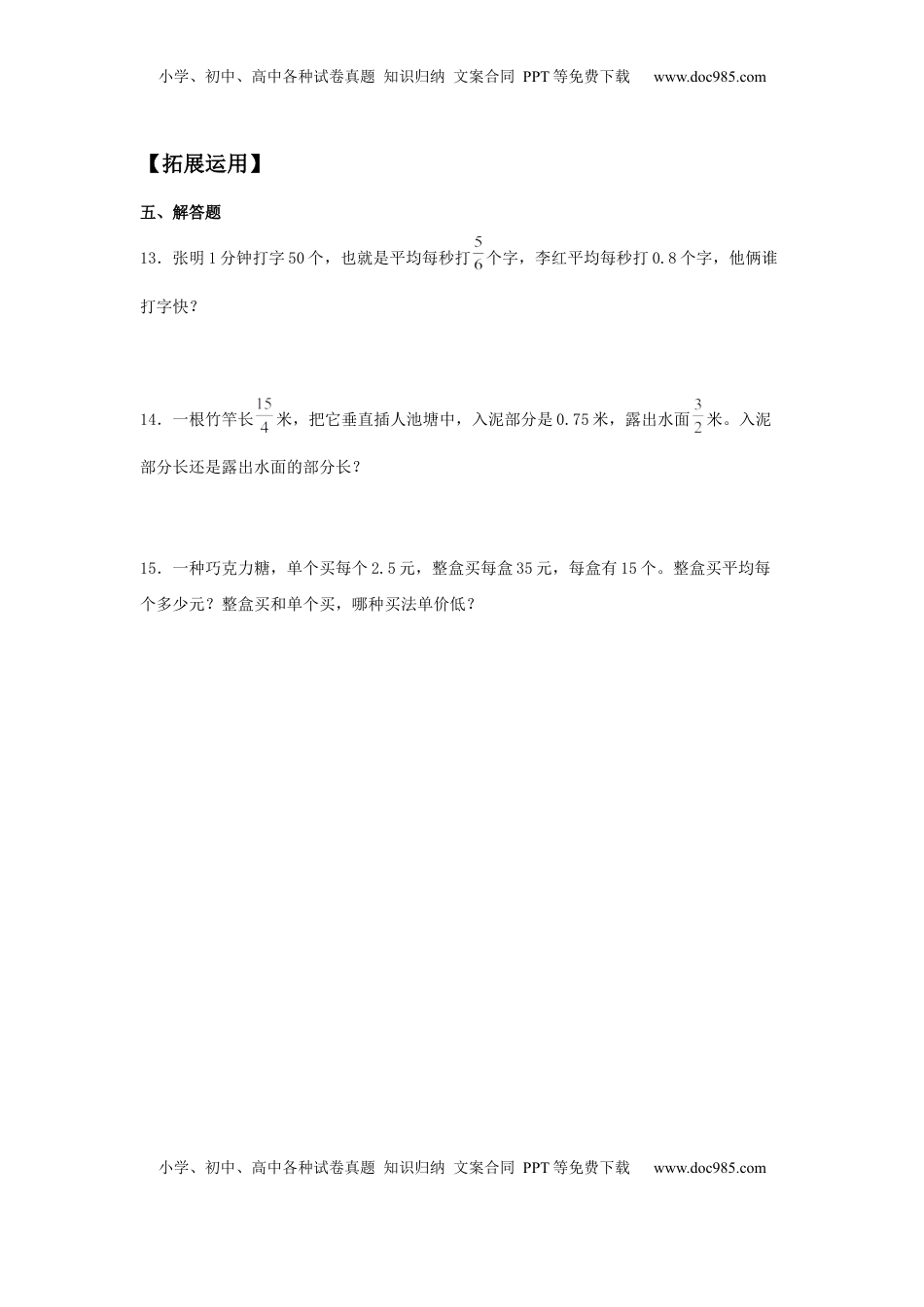 【分层训练】4.5 分数与小数的互化 五年级下册数学同步练习 苏教版（含答案）.docx