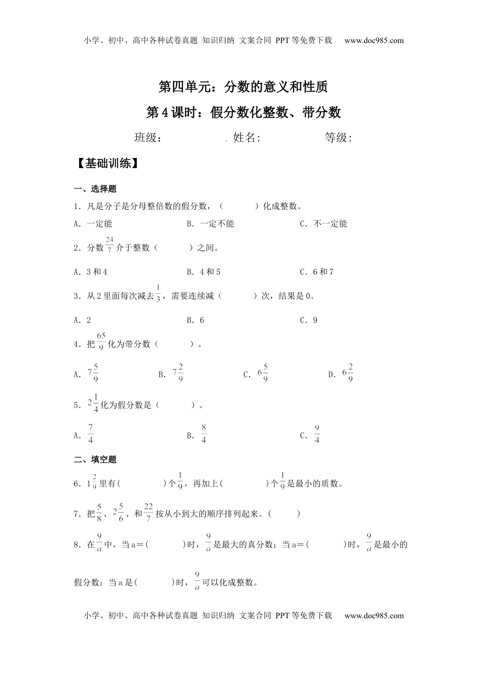 【分层训练】4.4 假分数化整数、带分数 五年级下册数学同步练习 苏教版（含答案）.docx