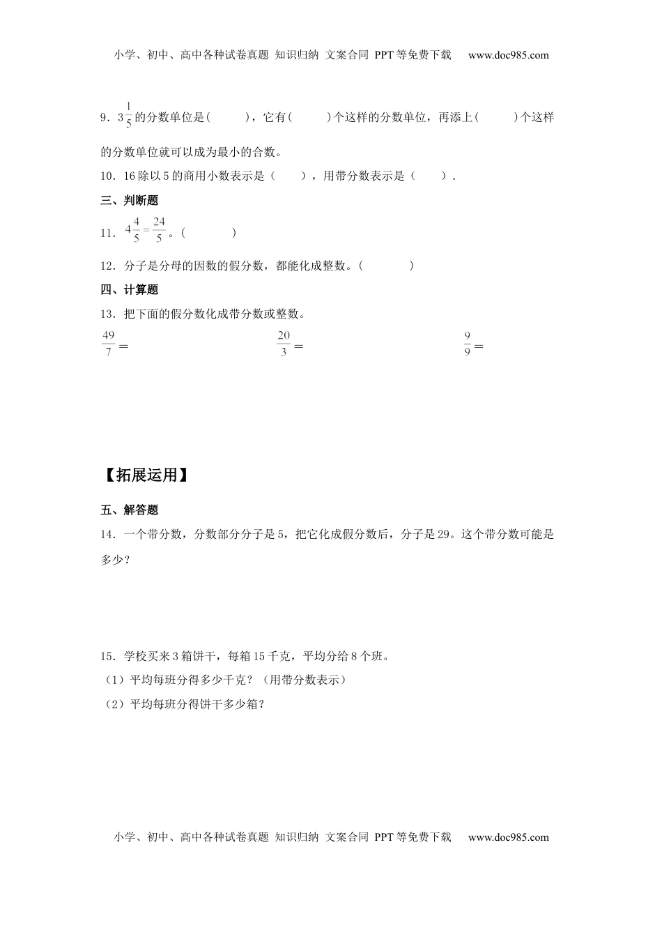 【分层训练】4.4 假分数化整数、带分数 五年级下册数学同步练习 苏教版（含答案）.docx