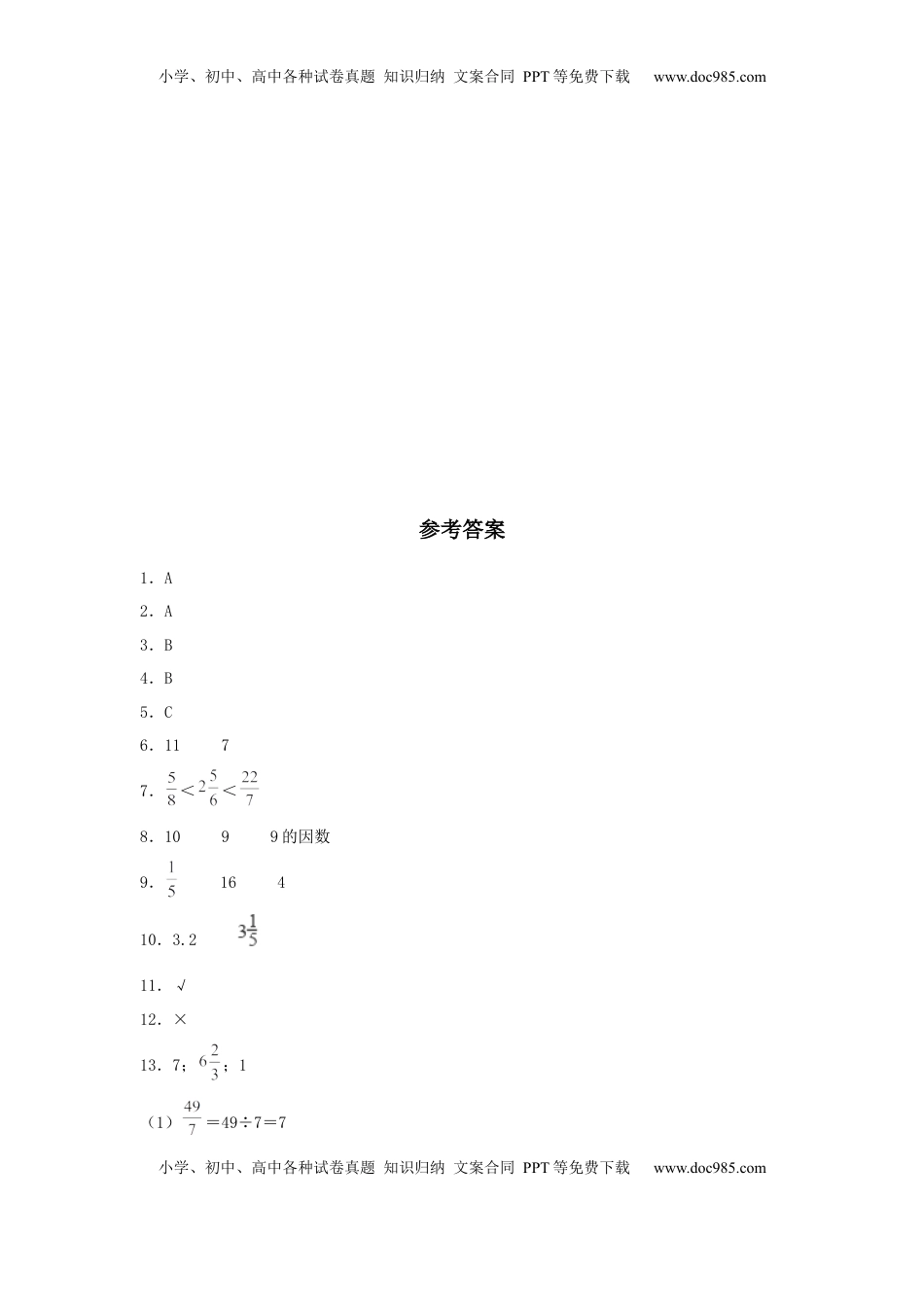 【分层训练】4.4 假分数化整数、带分数 五年级下册数学同步练习 苏教版（含答案）.docx