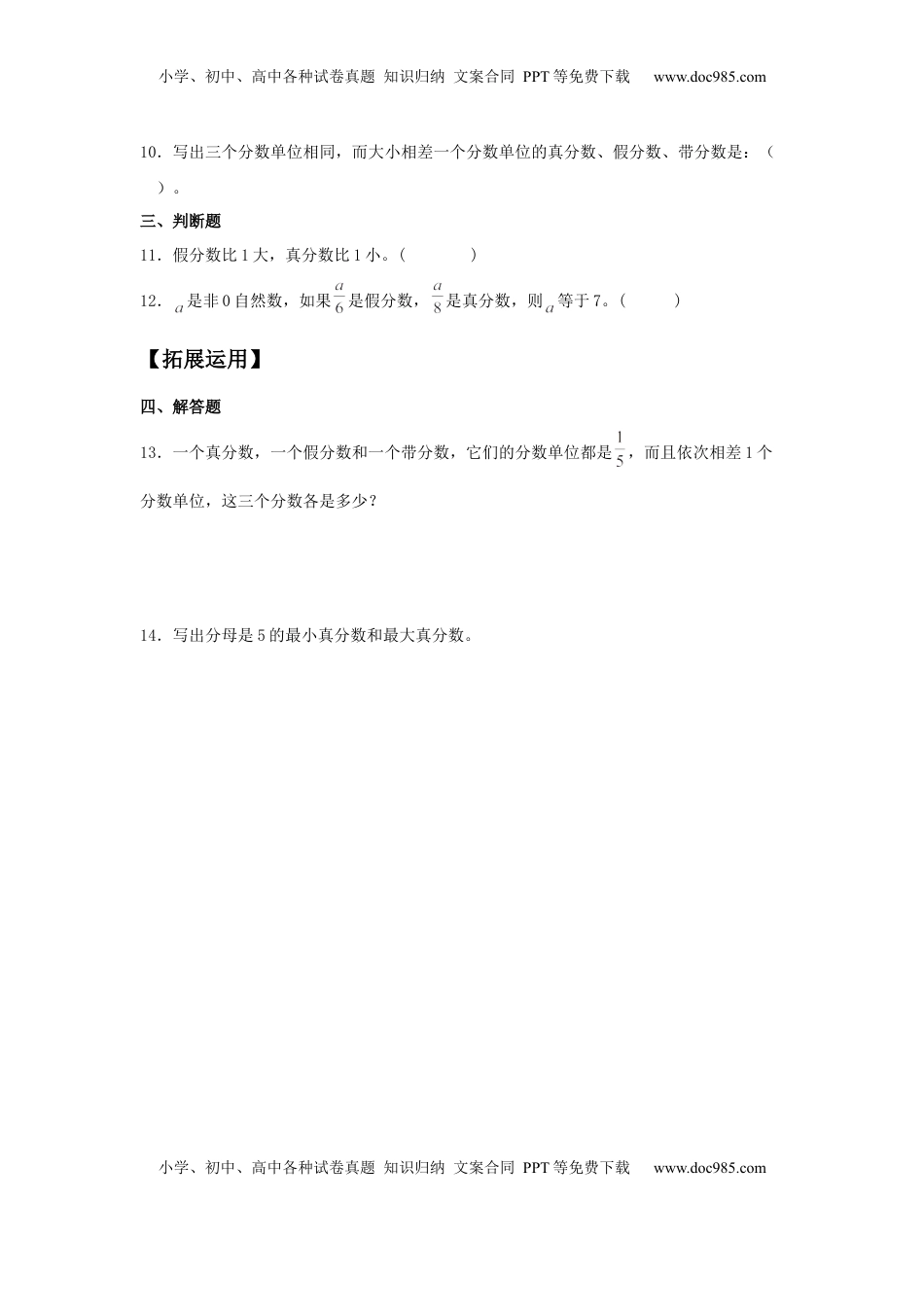 【分层训练】4.3 真分数和假分数 五年级下册数学同步练习 苏教版（含答案）.docx