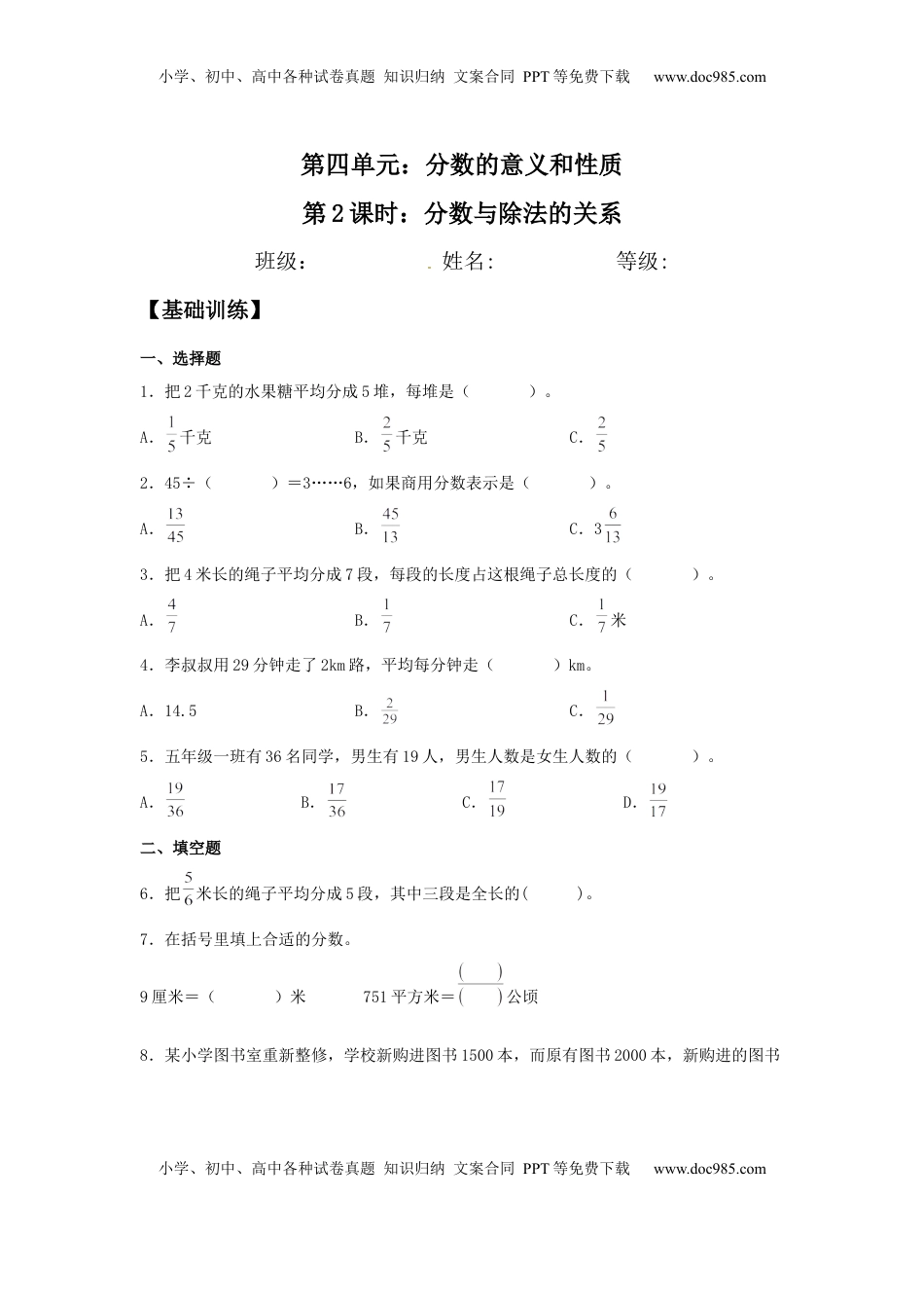 【分层训练】4.2 分数与除法的关系 五年级下册数学同步练习 苏教版（含答案）.docx