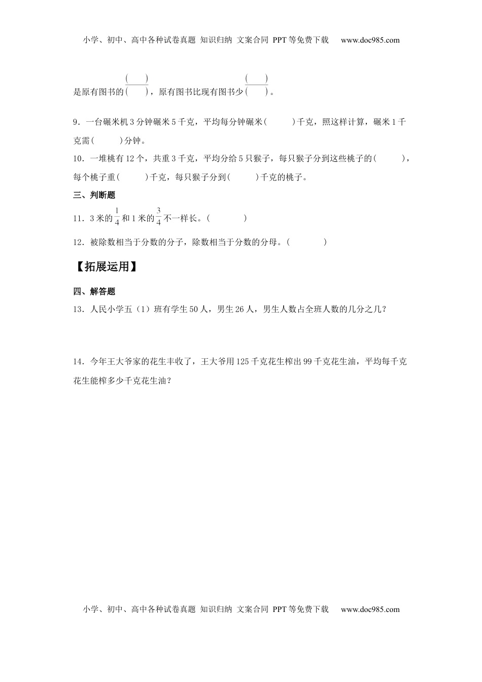 【分层训练】4.2 分数与除法的关系 五年级下册数学同步练习 苏教版（含答案）.docx