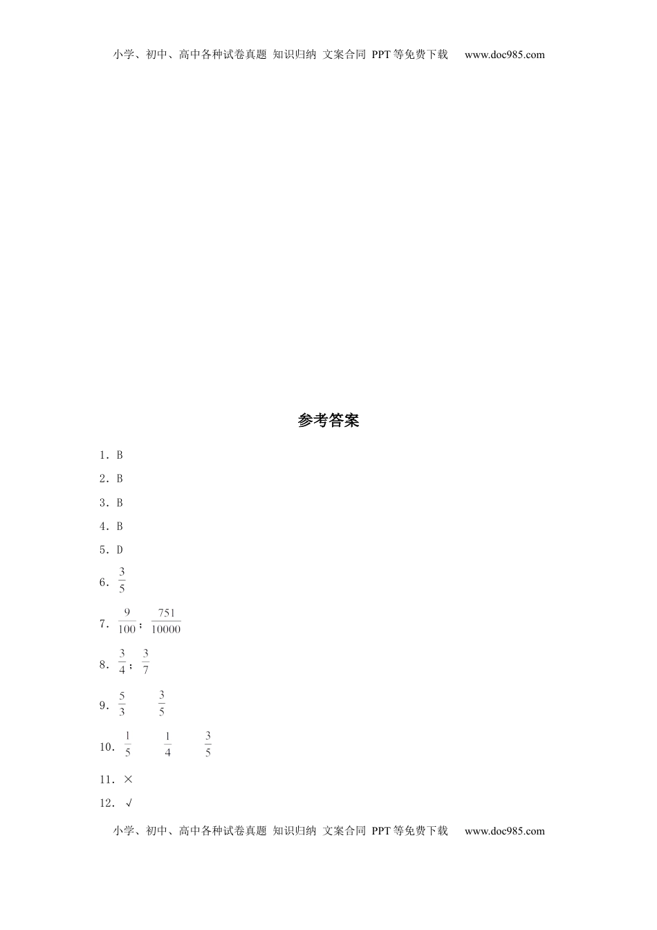 【分层训练】4.2 分数与除法的关系 五年级下册数学同步练习 苏教版（含答案）.docx