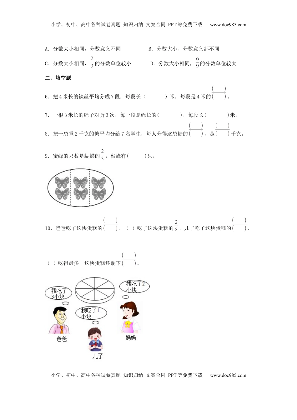 【分层训练】4.1 分数的意义 五年级下册数学同步练习 苏教版（含答案）.docx