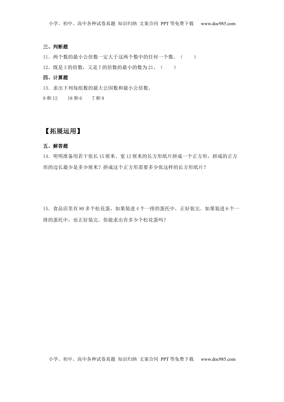 【分层训练】3.5 公倍数与最小公倍数 五年级下册数学同步练习 苏教版（含答案）.docx