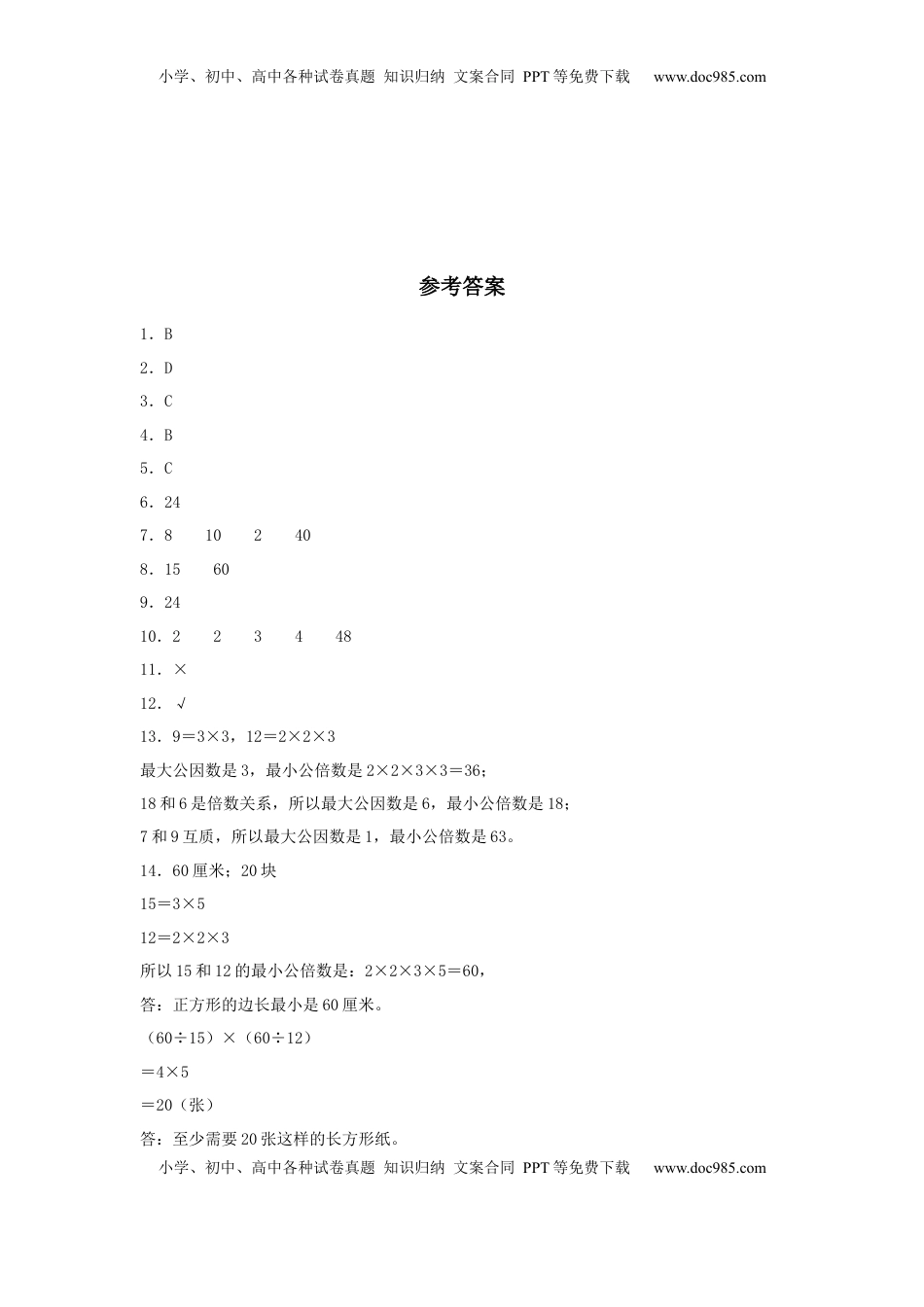 【分层训练】3.5 公倍数与最小公倍数 五年级下册数学同步练习 苏教版（含答案）.docx