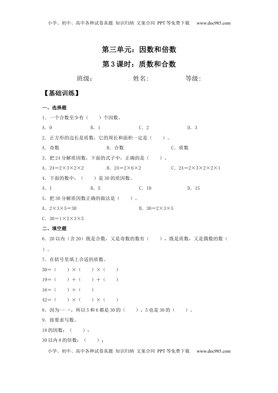 【分层训练】3.3 质数和合数 五年级下册数学同步练习 苏教版（含答案）.docx