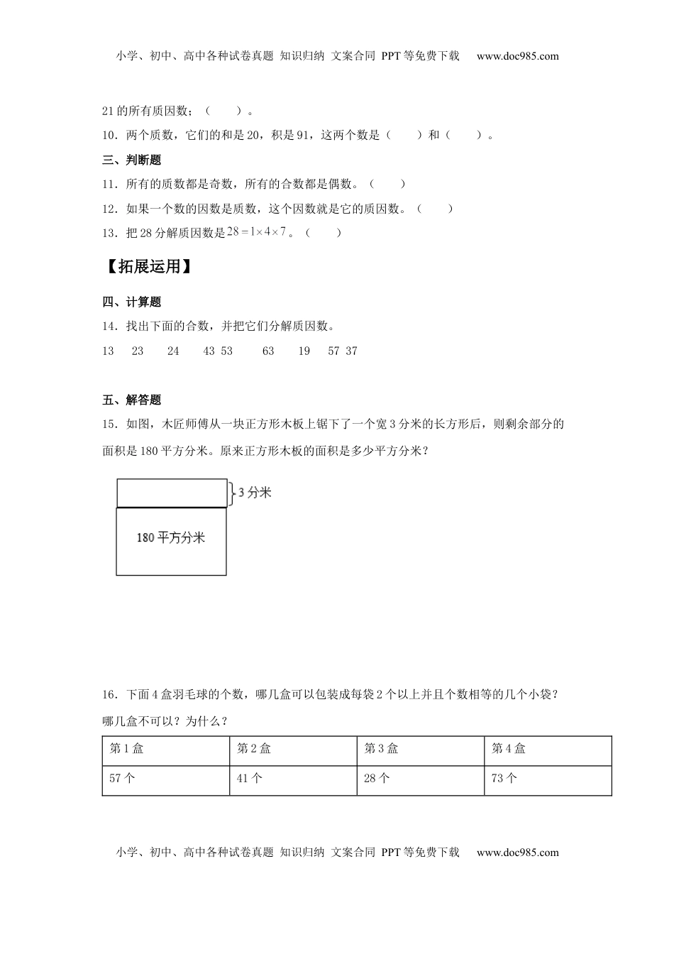 【分层训练】3.3 质数和合数 五年级下册数学同步练习 苏教版（含答案）.docx