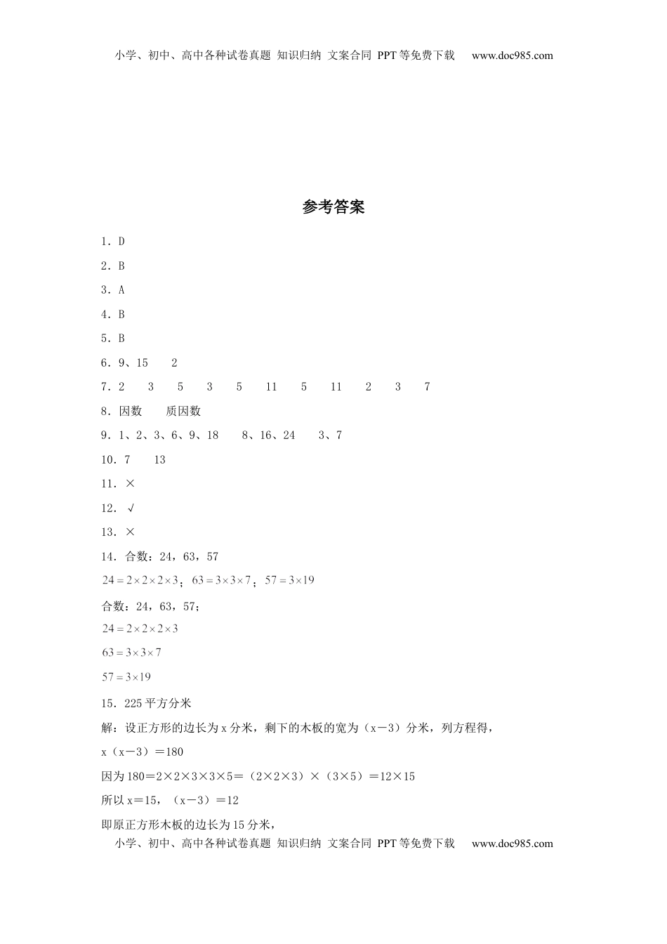 【分层训练】3.3 质数和合数 五年级下册数学同步练习 苏教版（含答案）.docx
