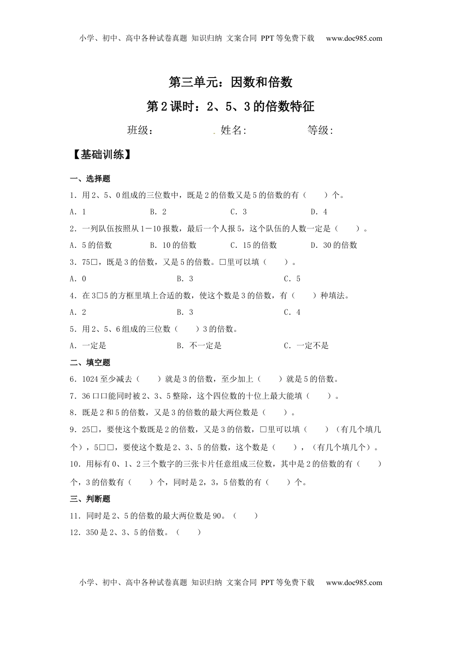 【分层训练】3.2 2、5、3的倍数特征 五年级下册数学同步练习 苏教版（含答案）.docx