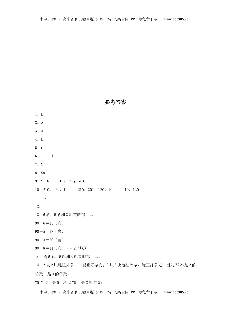 【分层训练】3.2 2、5、3的倍数特征 五年级下册数学同步练习 苏教版（含答案）.docx
