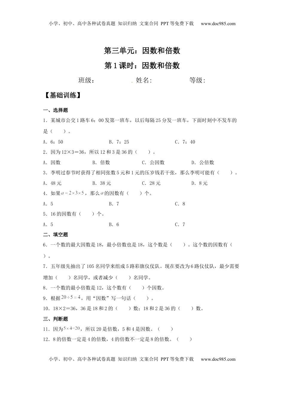 【分层训练】3.1 因数和倍数 五年级下册数学同步练习 苏教版（含答案）.docx